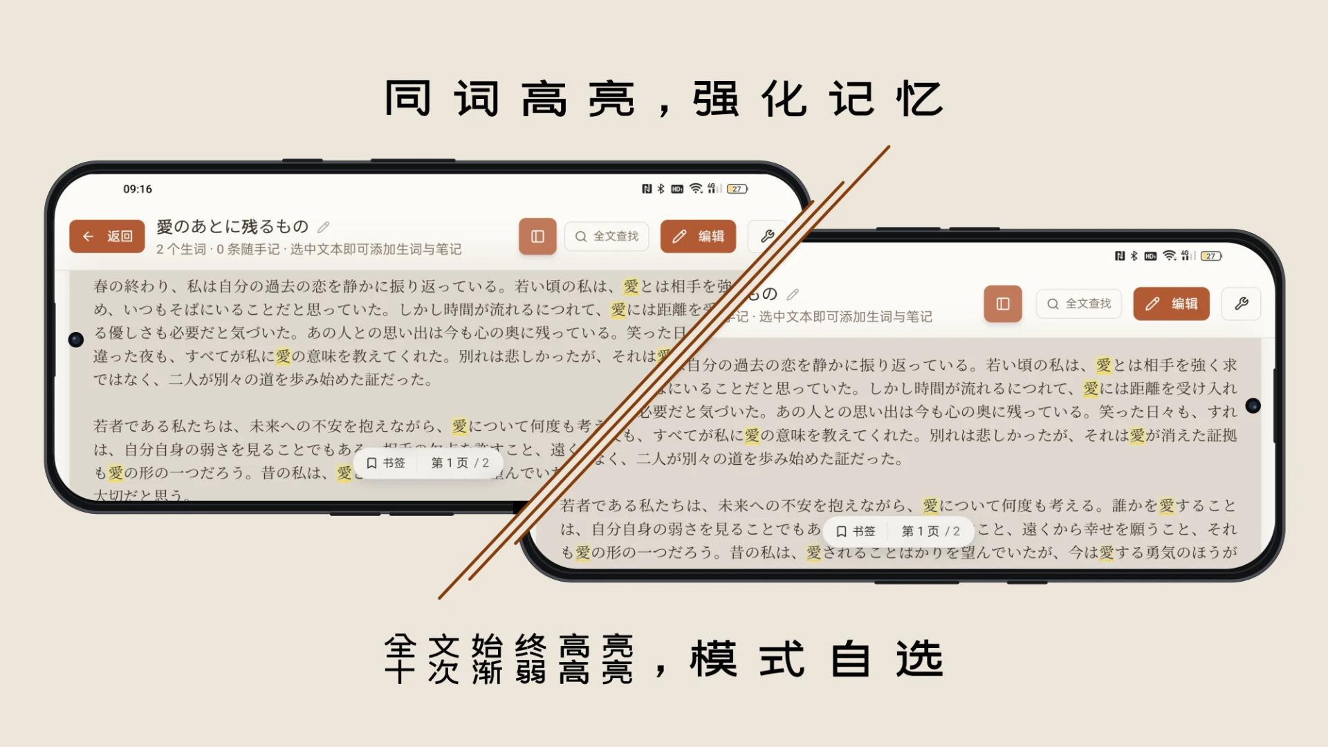 同词高亮，强化记忆；全文始终高亮，十次渐弱高亮，模式自选