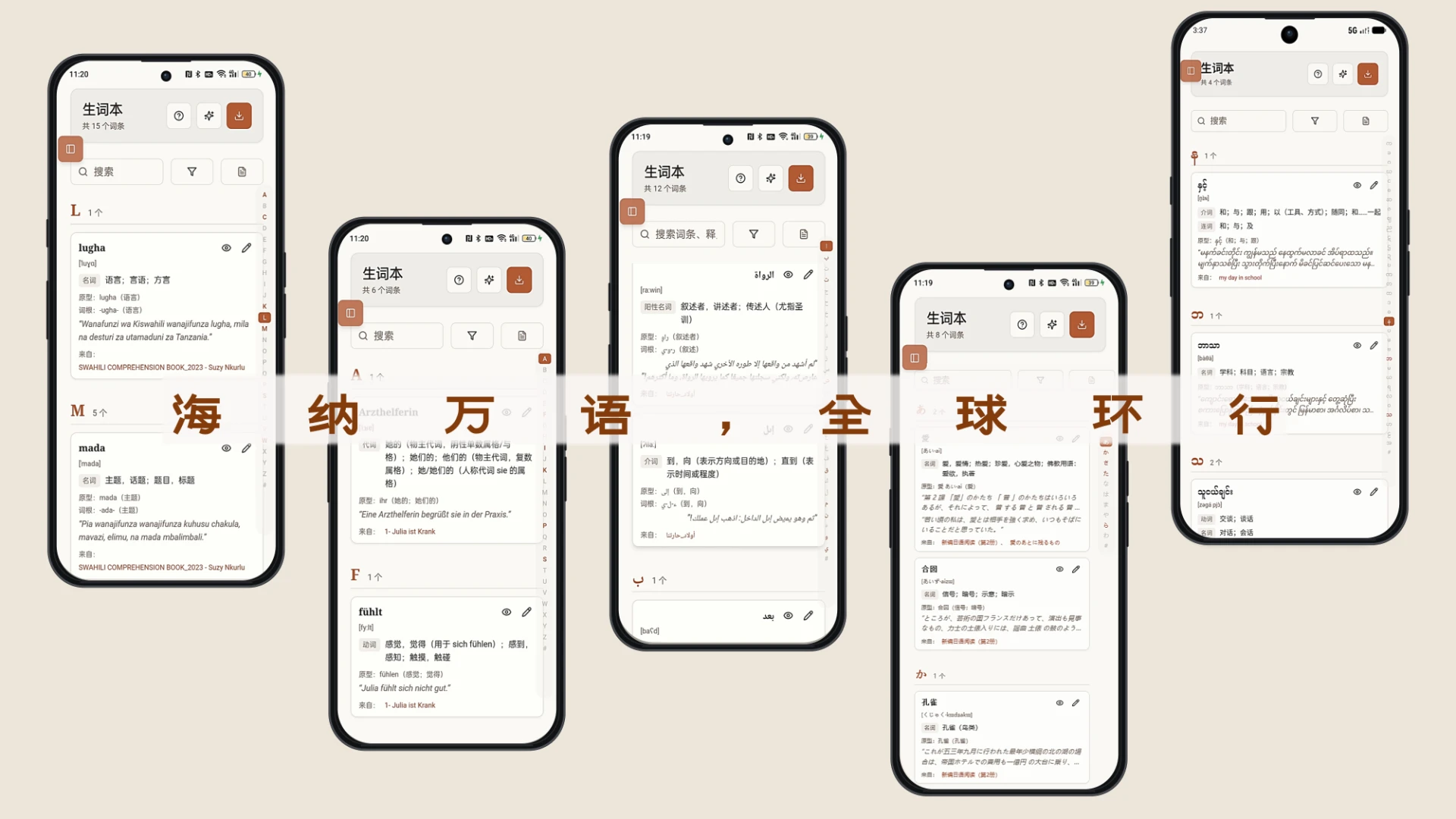 海纳万语，全球环行