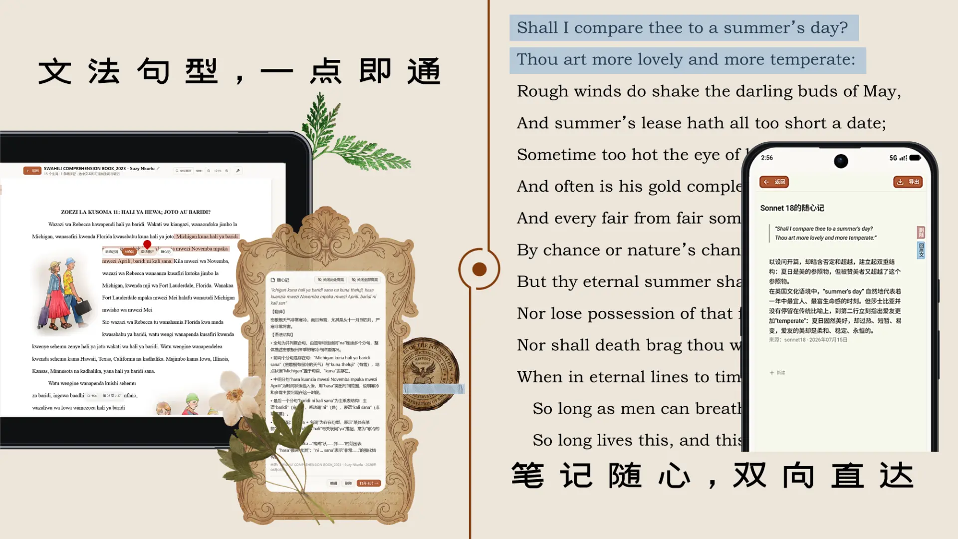 文法句型，一点即通；笔记随心，双向直达